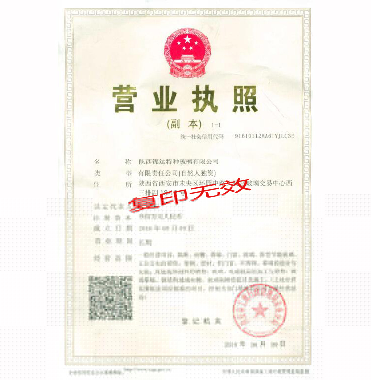 陜西錦達特種玻璃有限公司